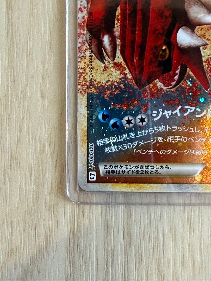 ポケモンカード　カイオーガ＆グラードンＬＥＧＥＮＤ ☆ L3 頂上大激突
