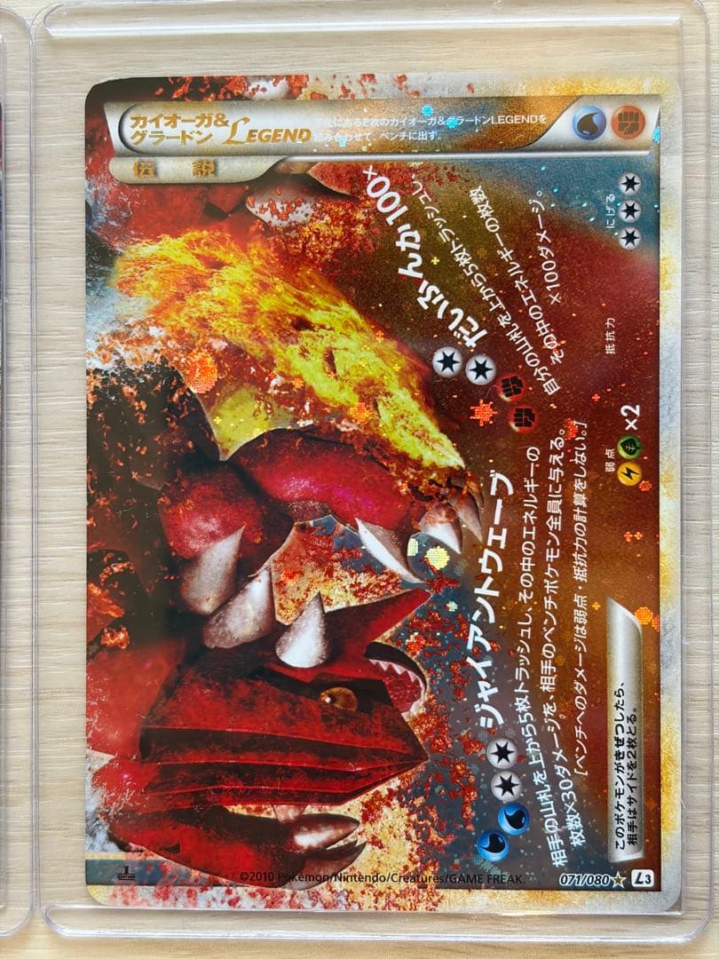 ポケモンカード　カイオーガ＆グラードンＬＥＧＥＮＤ ☆ L3 頂上大激突