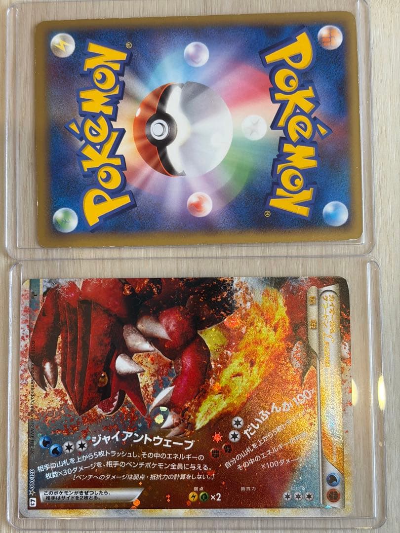 ポケモンカード　カイオーガ＆グラードンＬＥＧＥＮＤ ☆ L3 頂上大激突