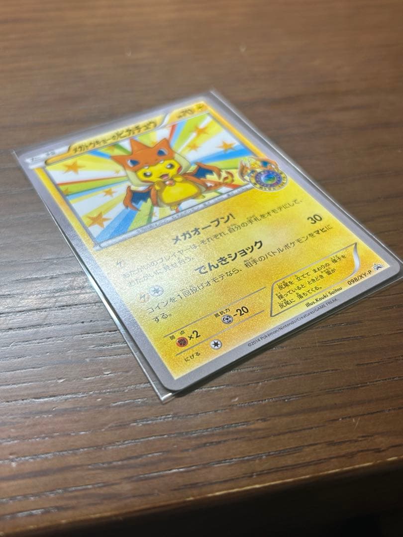 ゆ*ん様 メガトウキョーのピカチュウ　ポケモンカード　098/XY-P