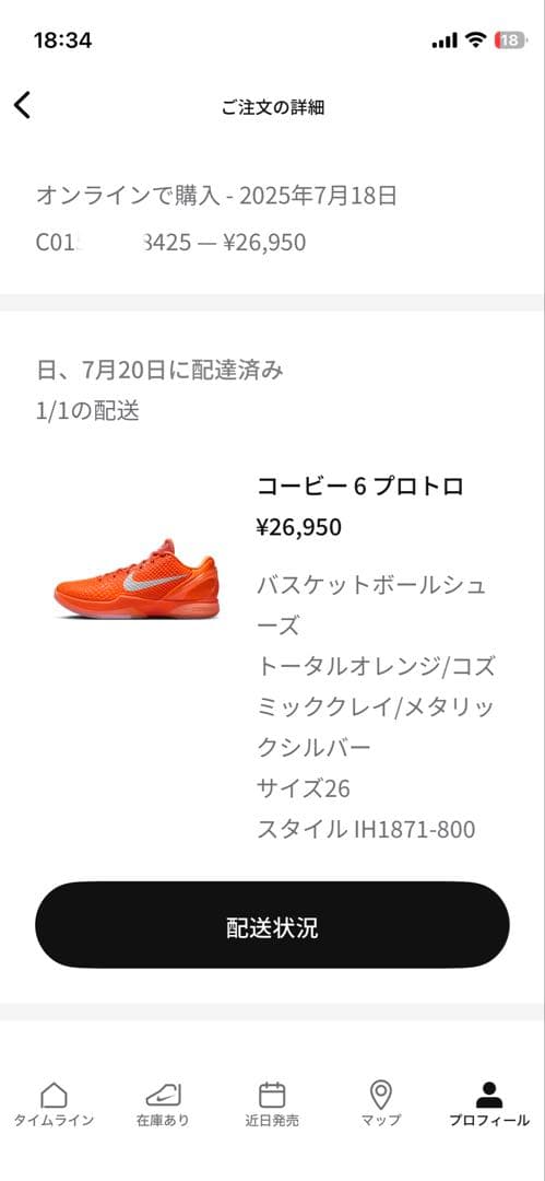シューズ(男性用) Nike Kobe6 Protro Total Orange