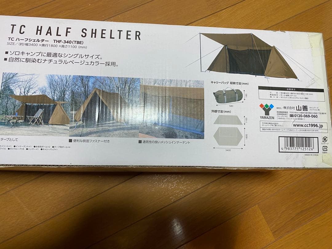 山善　キャンパーズコレクション　TCハーフシェルター