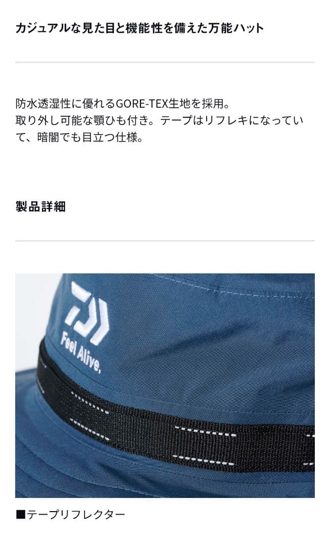 ダイワ　Feel Alive　GORE-TEX　サファリハット【値下げ不可商品】