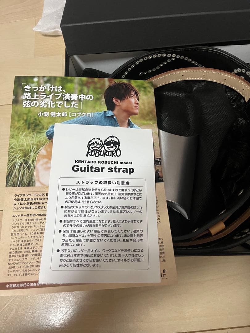 コブクロ　ギターストラップ　小渕健太郎スペシャルボックス　100個限定