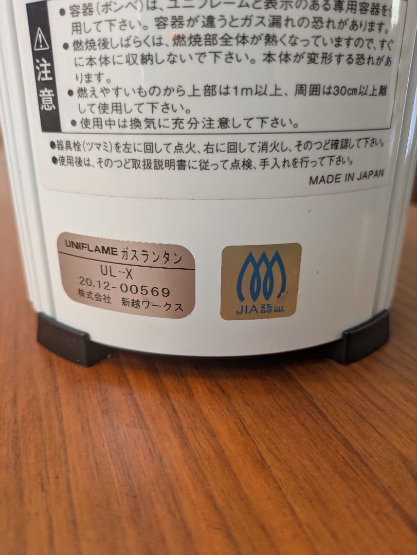 UNIFLAME UL-X 折りたたみ式ガスランタン 240W