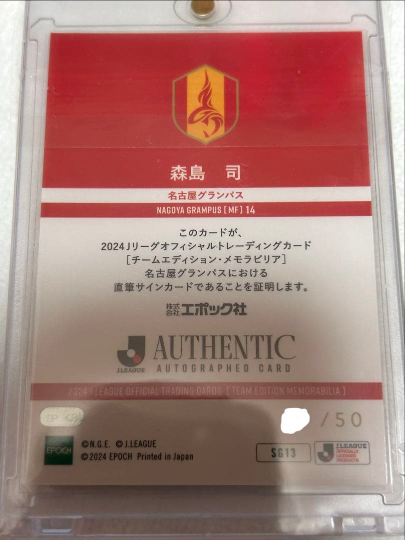 名古屋グランパス　森島司　直筆サインカード