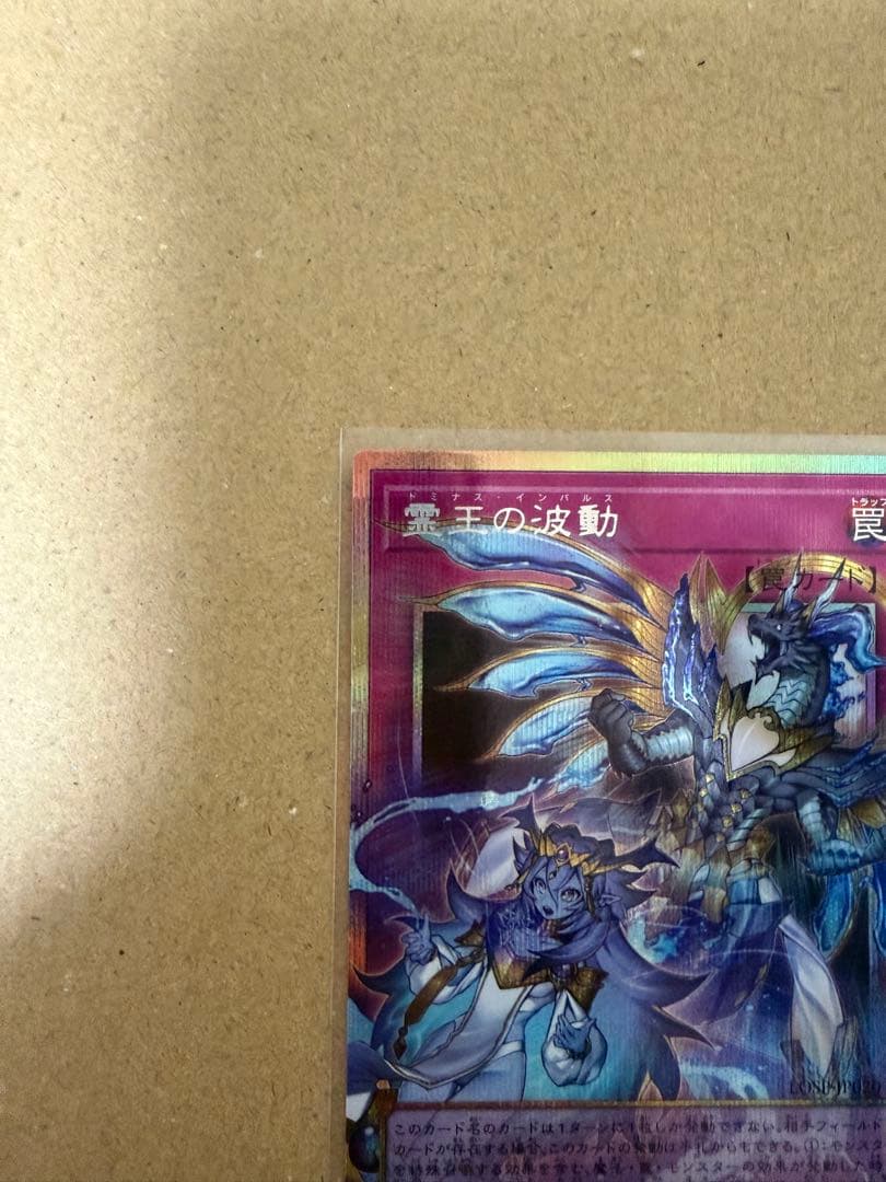 遊戯王 王の支配 & 深淵ザサレン世界の神 セット