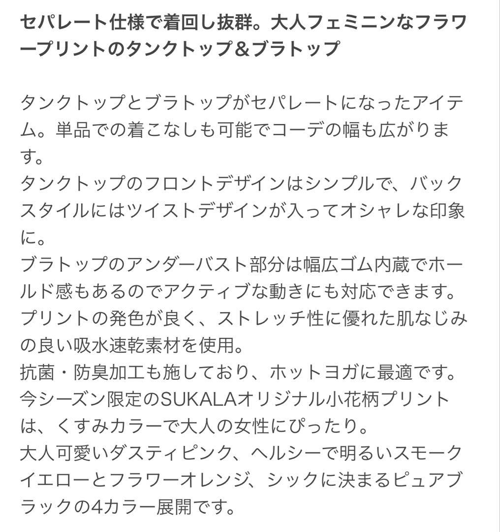 専用＊フラワープリントセパレートタンクトップ　2点セット　M　SUKALA