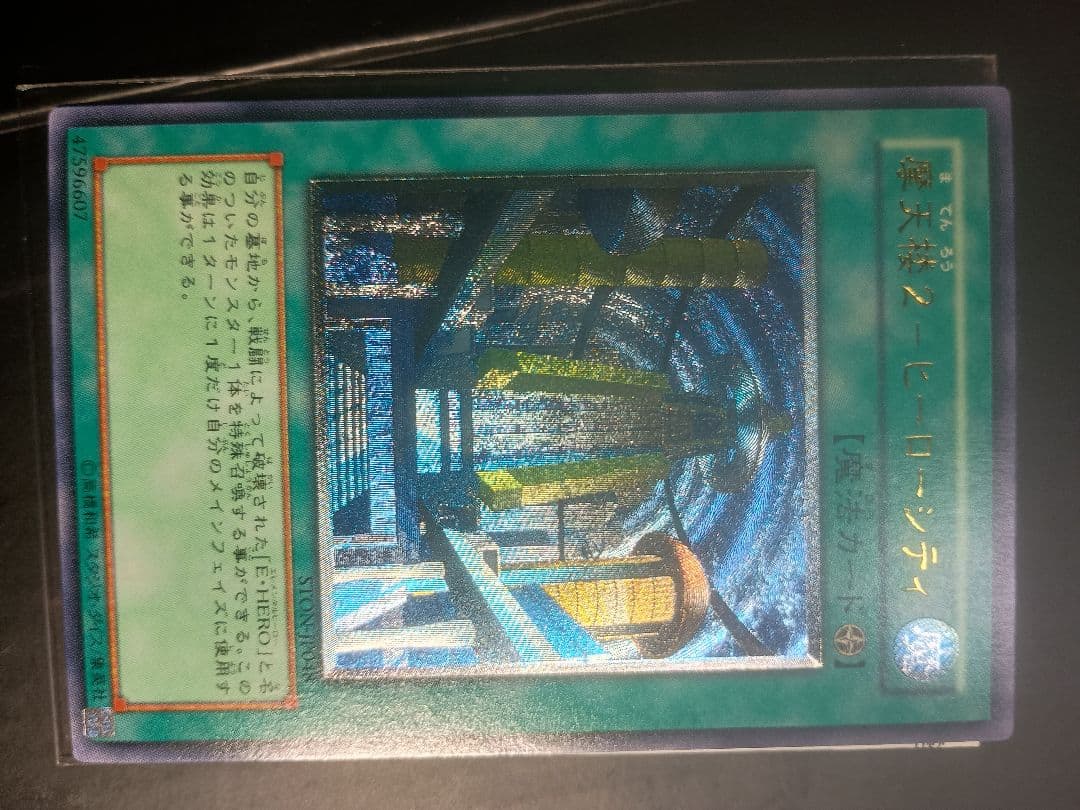 遊戯王カードゲーム摩天楼スカイスクレイパー、摩天楼2ヒーローシティレリーフ