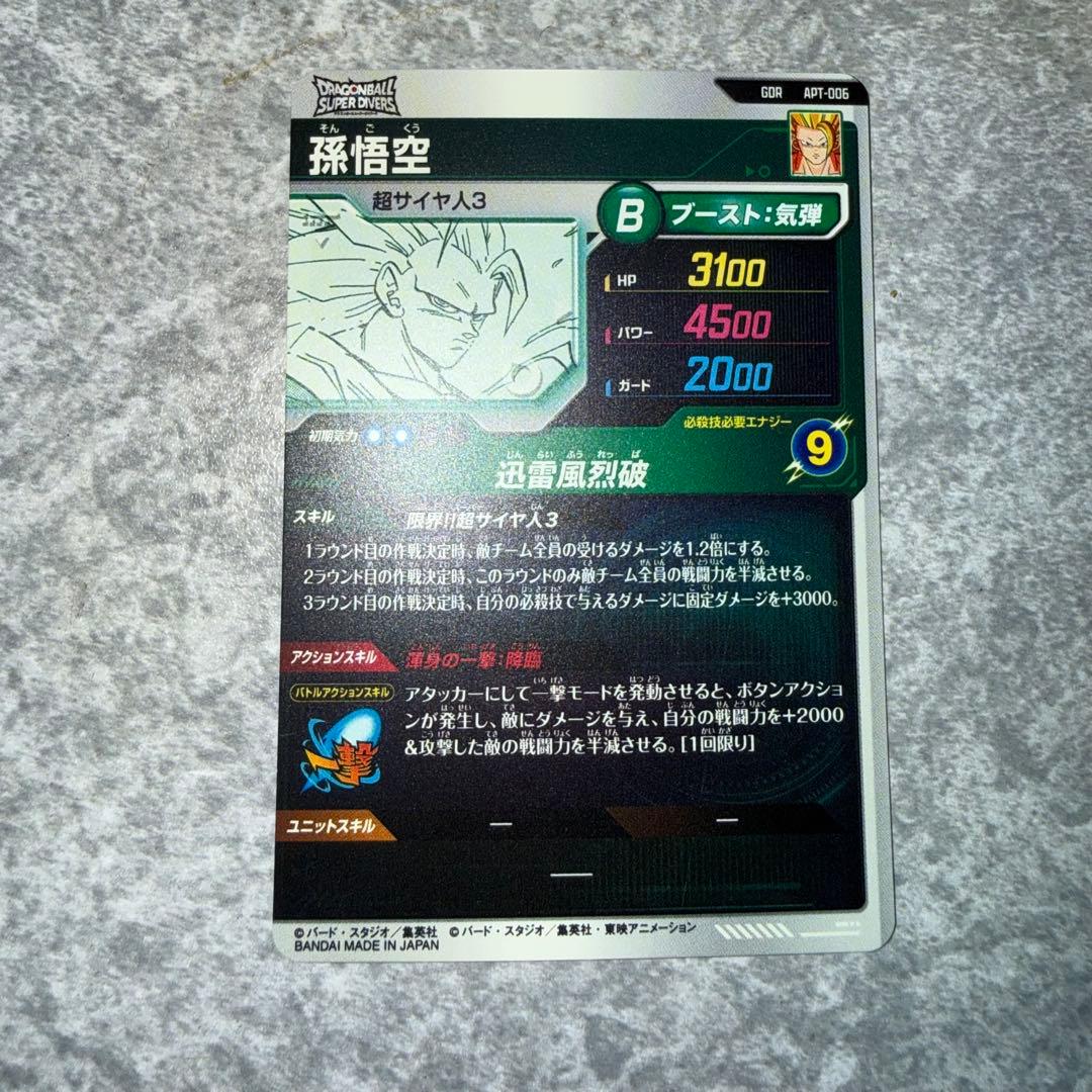 カ*節様 ドラゴンボール　スーパーダイバーズ　孫悟空3 GDR 40周年　アドバ