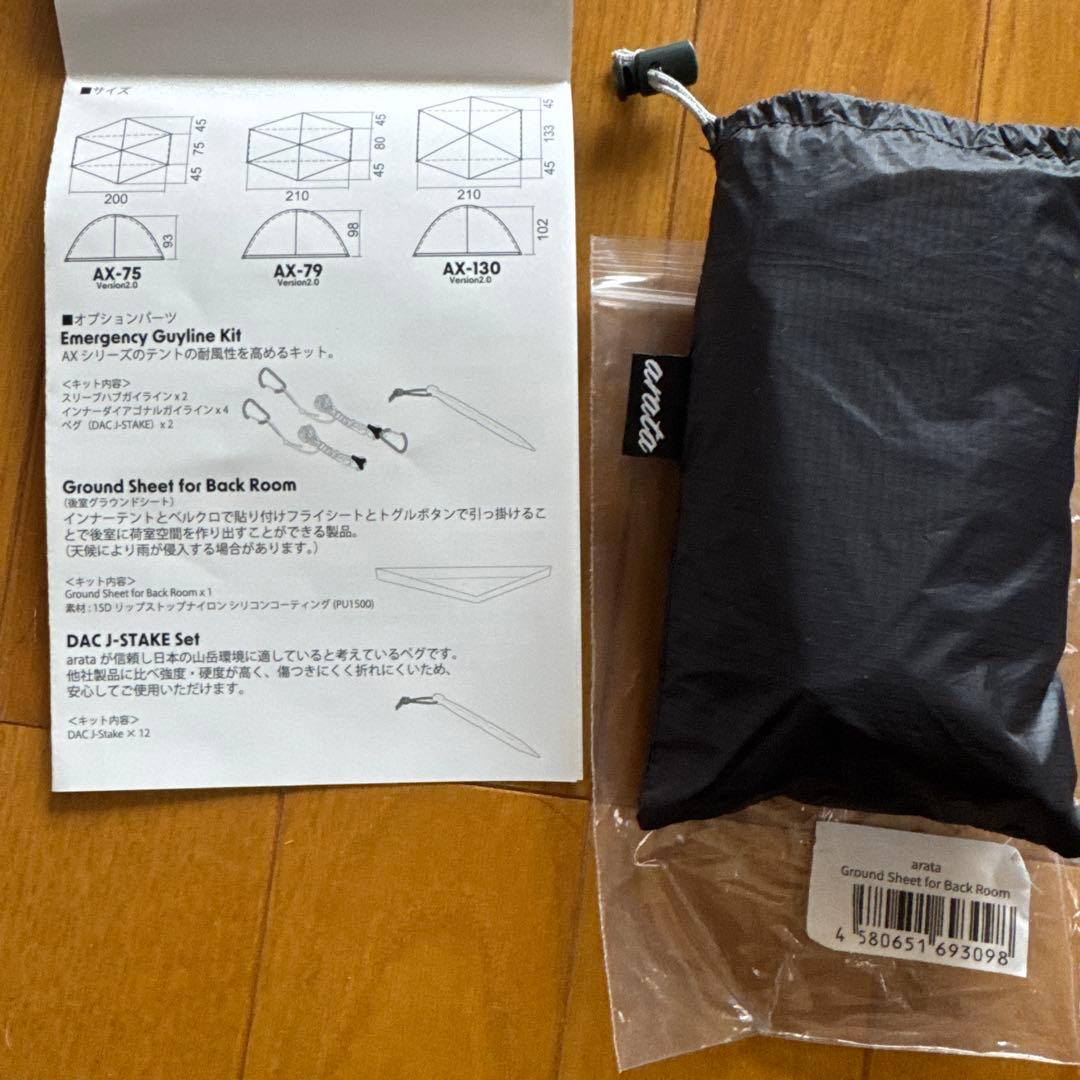 arata AX-79 Ver.2.0 テント
