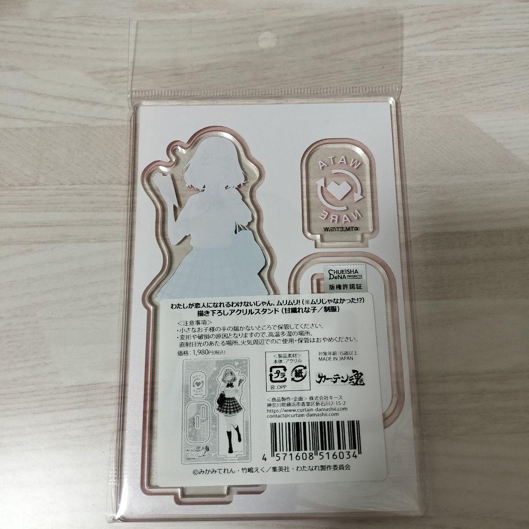 未開封　私が恋人になれるわけないじゃん、ムリムリ！　制服　アクリルスタンド　3種