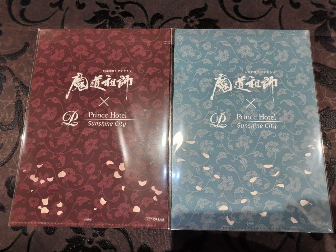 魔道祖師 サンシャインシティ プリンスホテル コラボ 特典 クリアファイル　２枚
