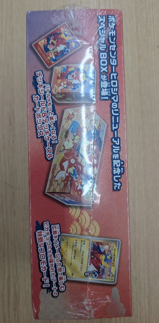ホケモンカードゲーム。ポケモンセンター.ヒロシマ.スペシャルＢOX。