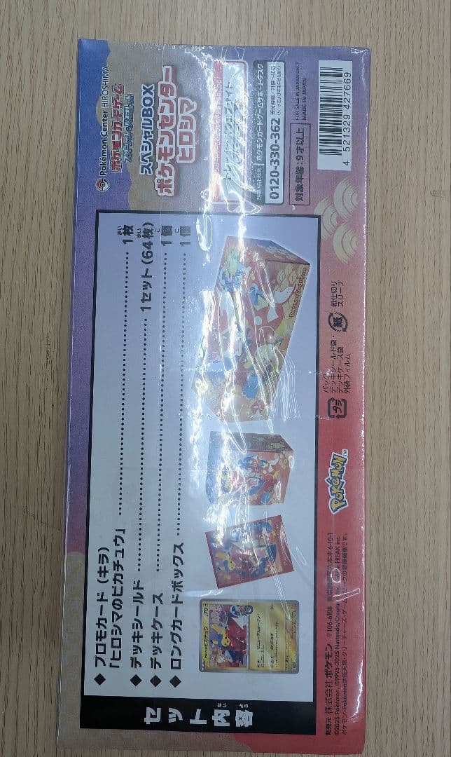 ホケモンカードゲーム。ポケモンセンター.ヒロシマ.スペシャルＢOX。