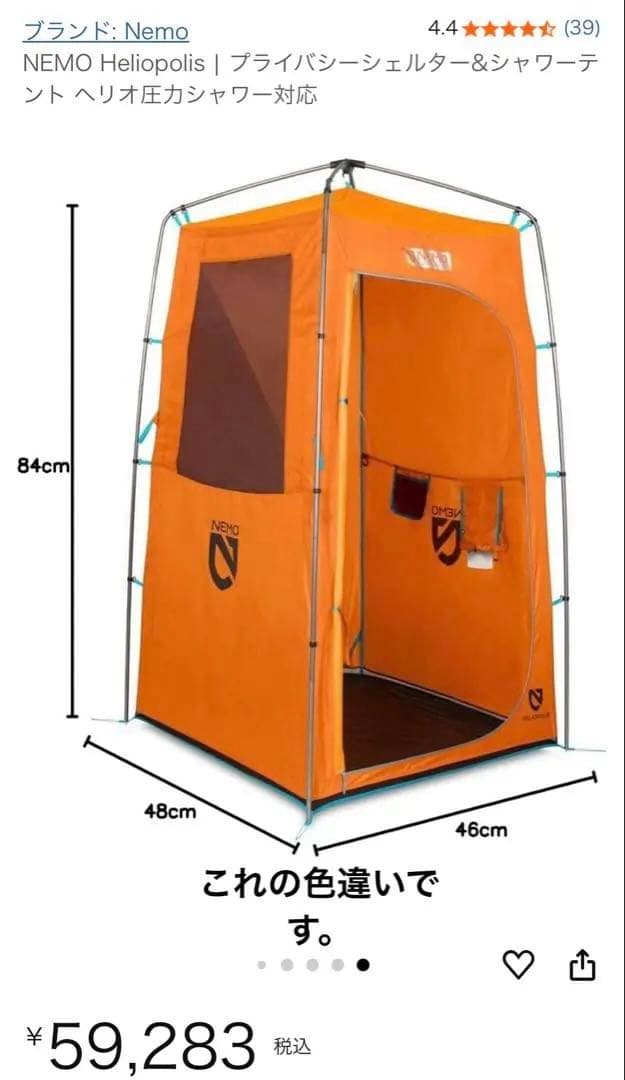 セット！新品　NEMO ヘリオポリスLX シャワーテント＆シャワー　Helio