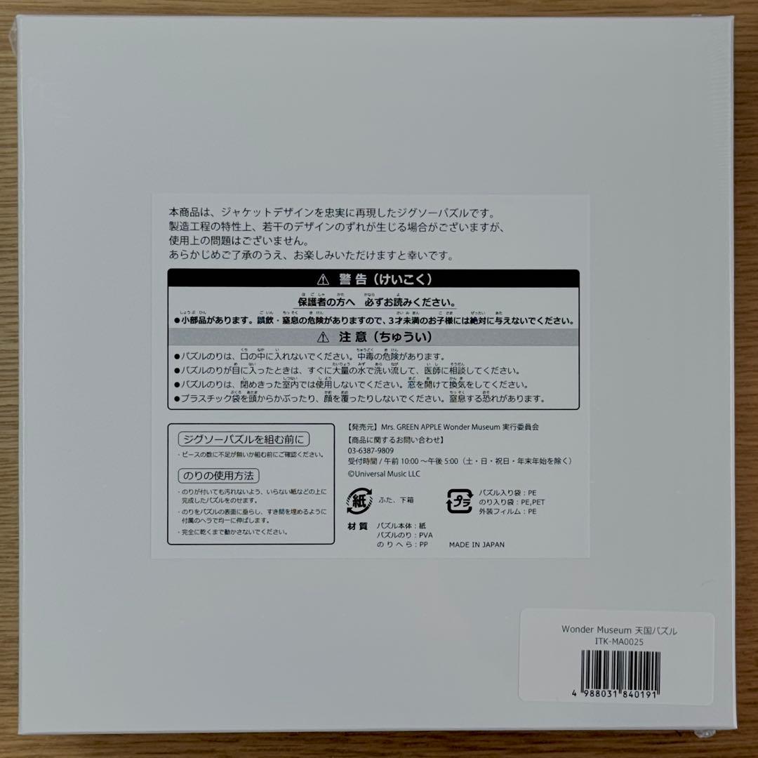 ミセス 天国 パズル　新品