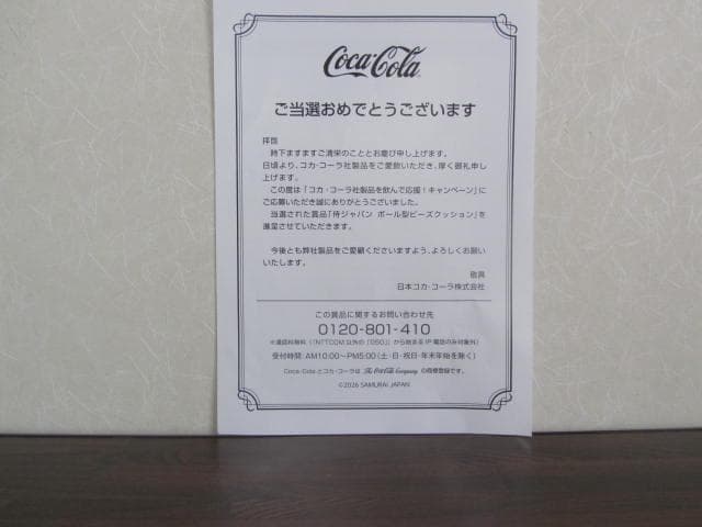 コカ・コーラ★ＷＢＣ★当選品★ビーズクッション★SAMURAI JAPAN★新品