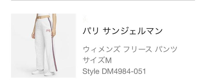 【PSG】パリサンジェルマン　フリースパンツM