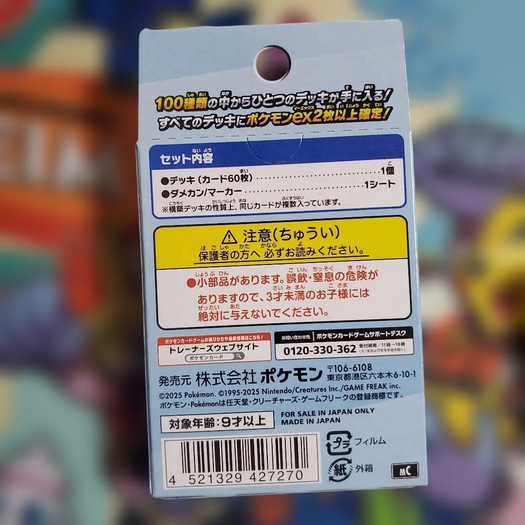 ポケモンカード　スタートデッキ100　新品未開封