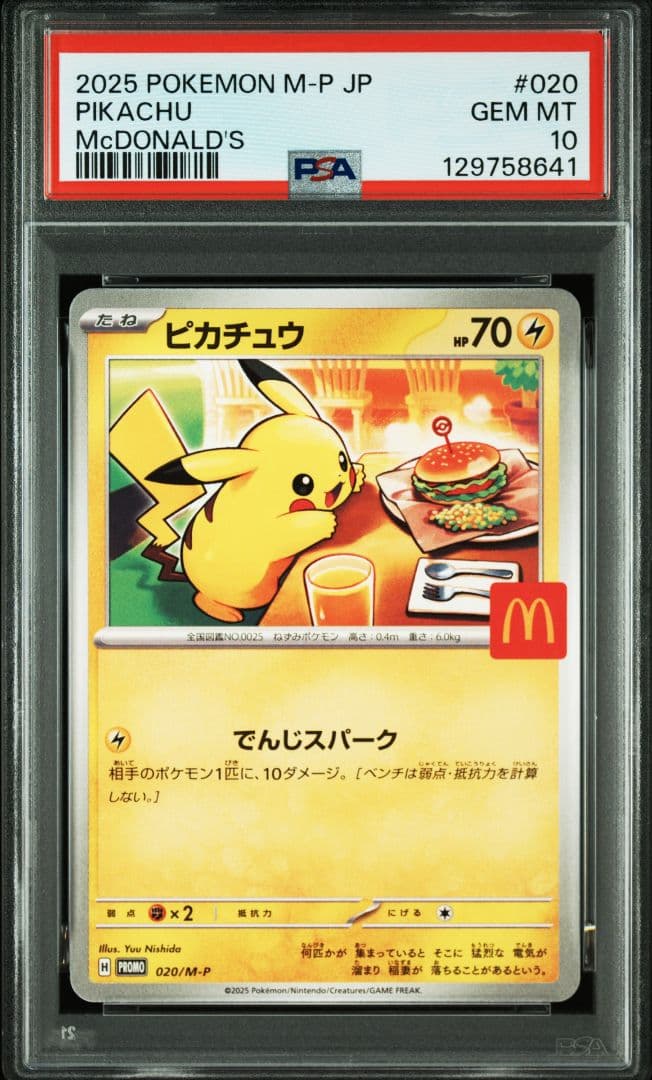 all psa10 マクドナルド プロモ 6連番 ピカチュウ等