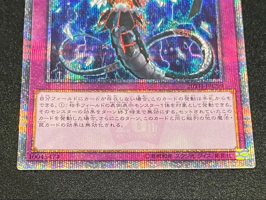 遊戯王 無限泡影 20th 1枚