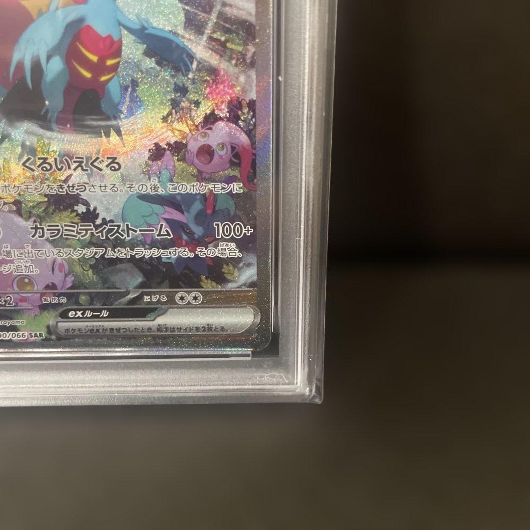 【PSA10】トドロクツキ ex 090/066 SAR