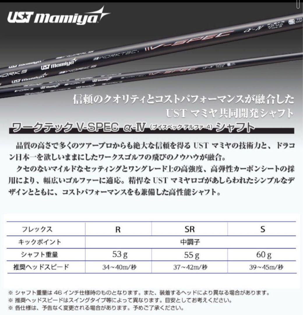 ★新品★激安値下げ★USTマミヤ　ワークスゴルフVスペック4ハイグレードシャフト