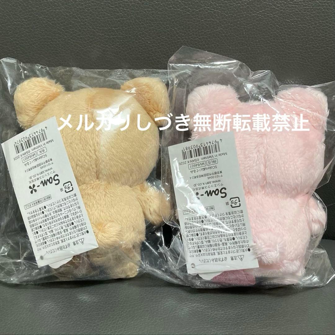 限定　チャイロイコグマ　5Colors ぬいぐるみ コリラックマ リラックマ