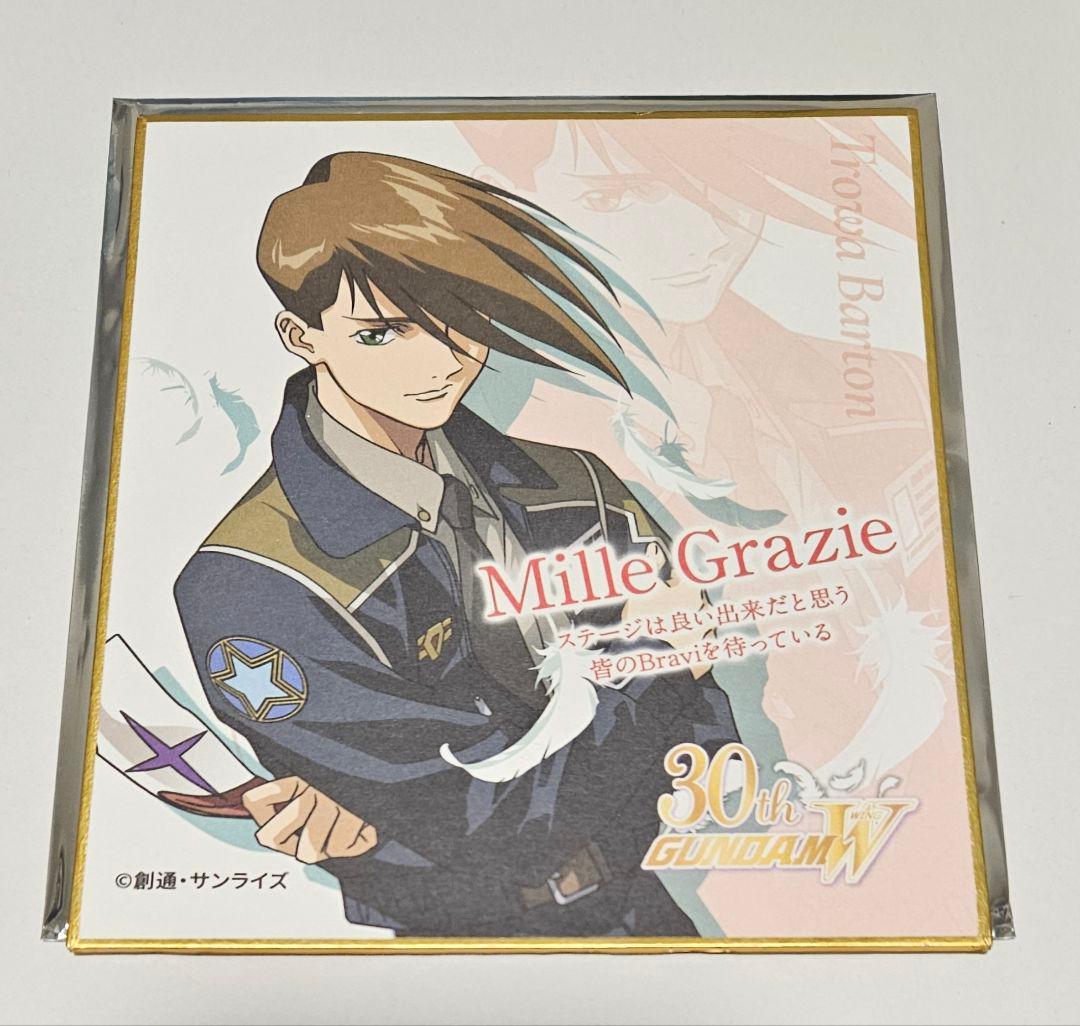 新機動戦記ガンダムW Endless Waltz 特別篇 ミニ色紙