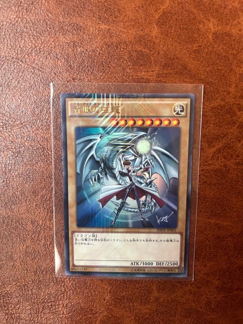 遊戯王 青眼の白龍 JMPR-JP001ジャンプ流　KCブルーアイズ