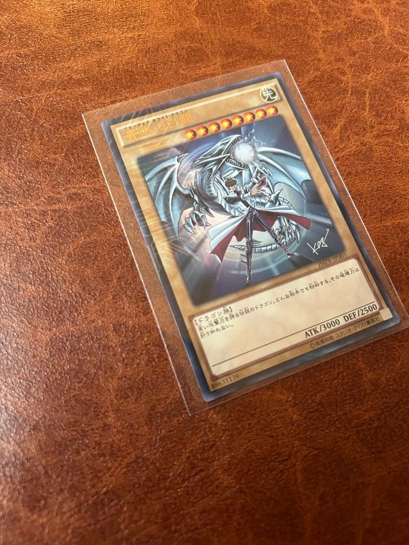 遊戯王 青眼の白龍 JMPR-JP001ジャンプ流　KCブルーアイズ