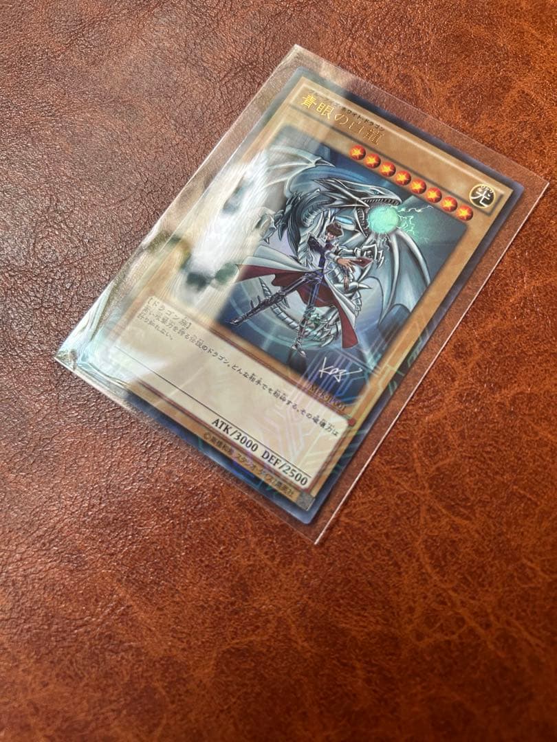 遊戯王 青眼の白龍 JMPR-JP001ジャンプ流　KCブルーアイズ