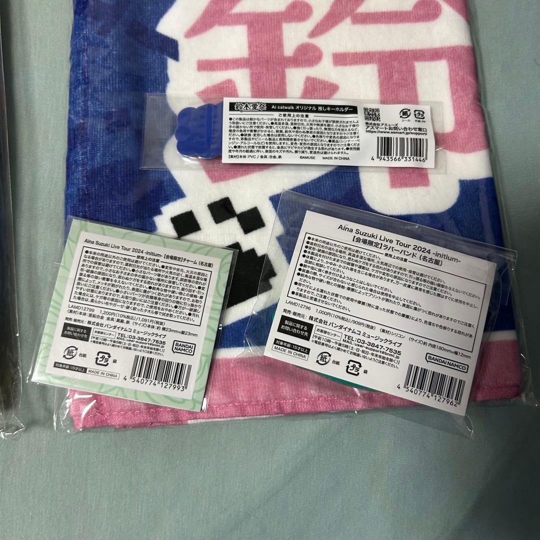 鈴木愛奈 写真集 タオル キーホルダー まとめて 未開封