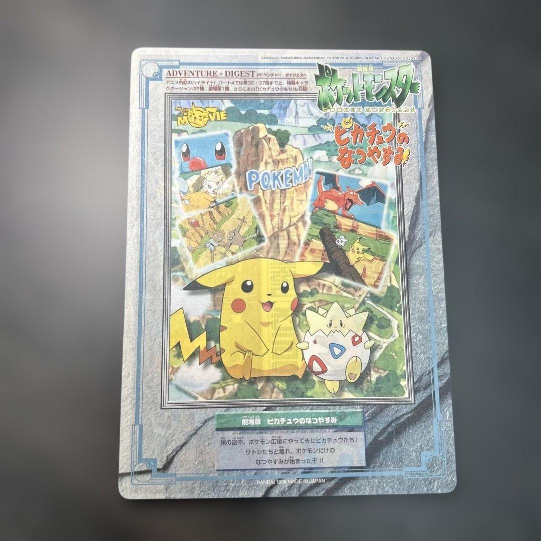 ポケモン　ストーリーコレクション　ジャンボカード　未剥し ピカチュウのなつやすみ
