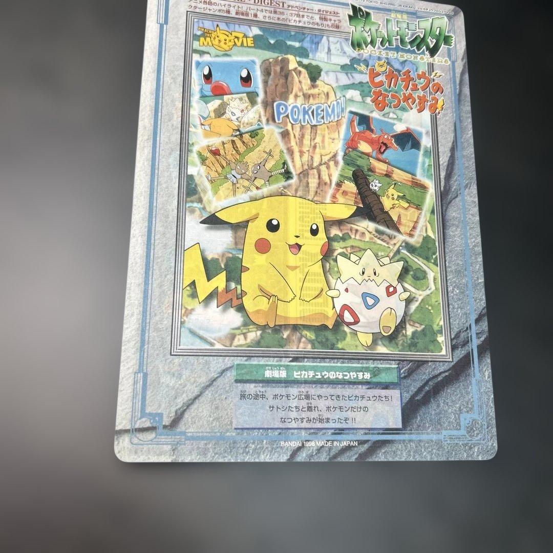 ポケモン　ストーリーコレクション　ジャンボカード　未剥し ピカチュウのなつやすみ