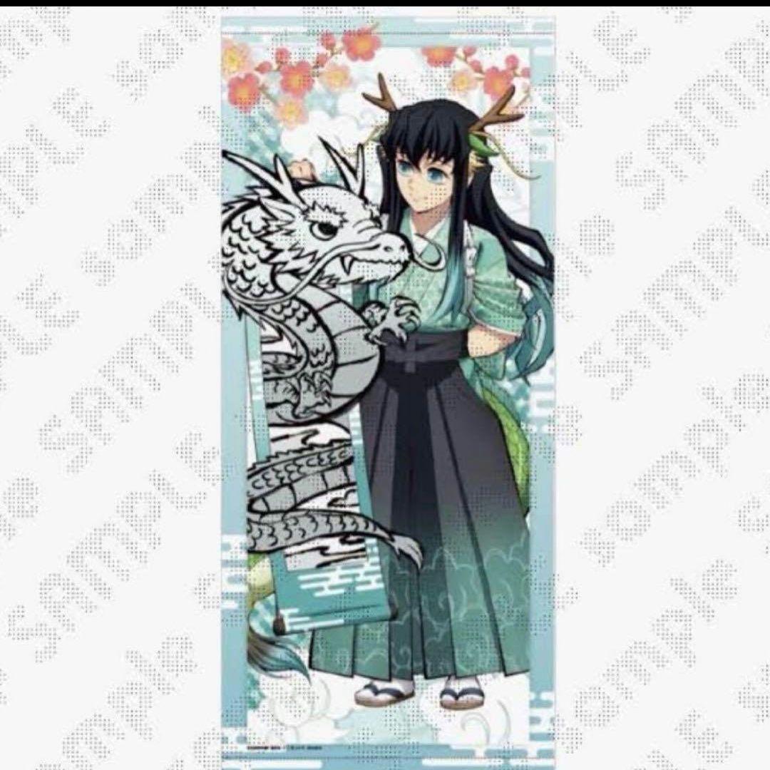鬼滅の刃 辰年 等身大絵巻 時透無一郎 ufotable タペストリー