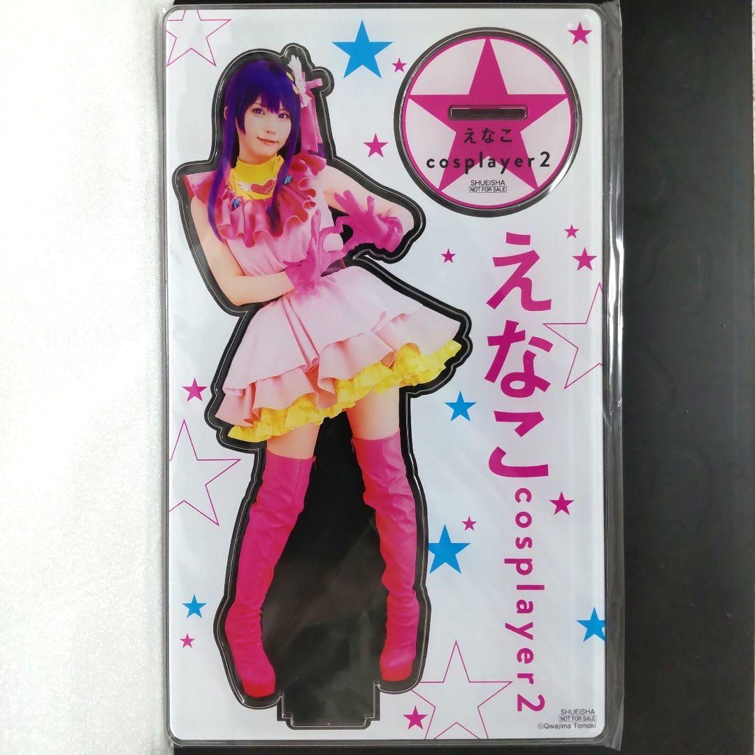 えなこ アクリルスタンド 星野アイ 当選品 非売品 えなこアクスタ