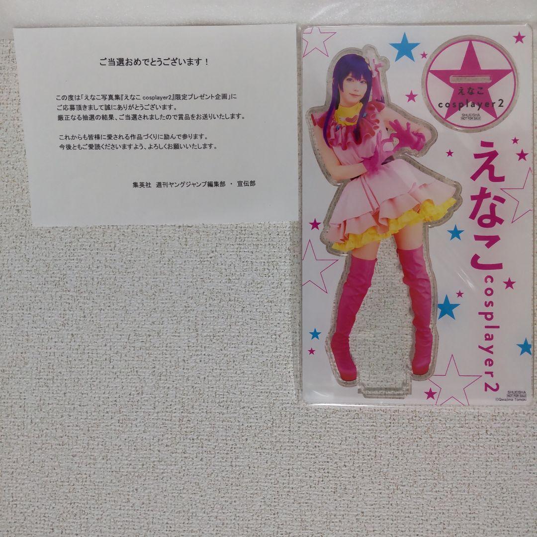 えなこ アクリルスタンド 星野アイ 当選品 非売品 えなこアクスタ