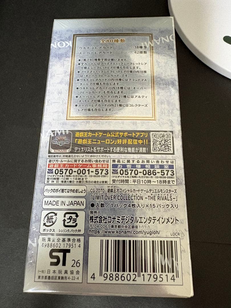 遊戯王リミットオーバーコレクション THE RIVALS シュリンク付き