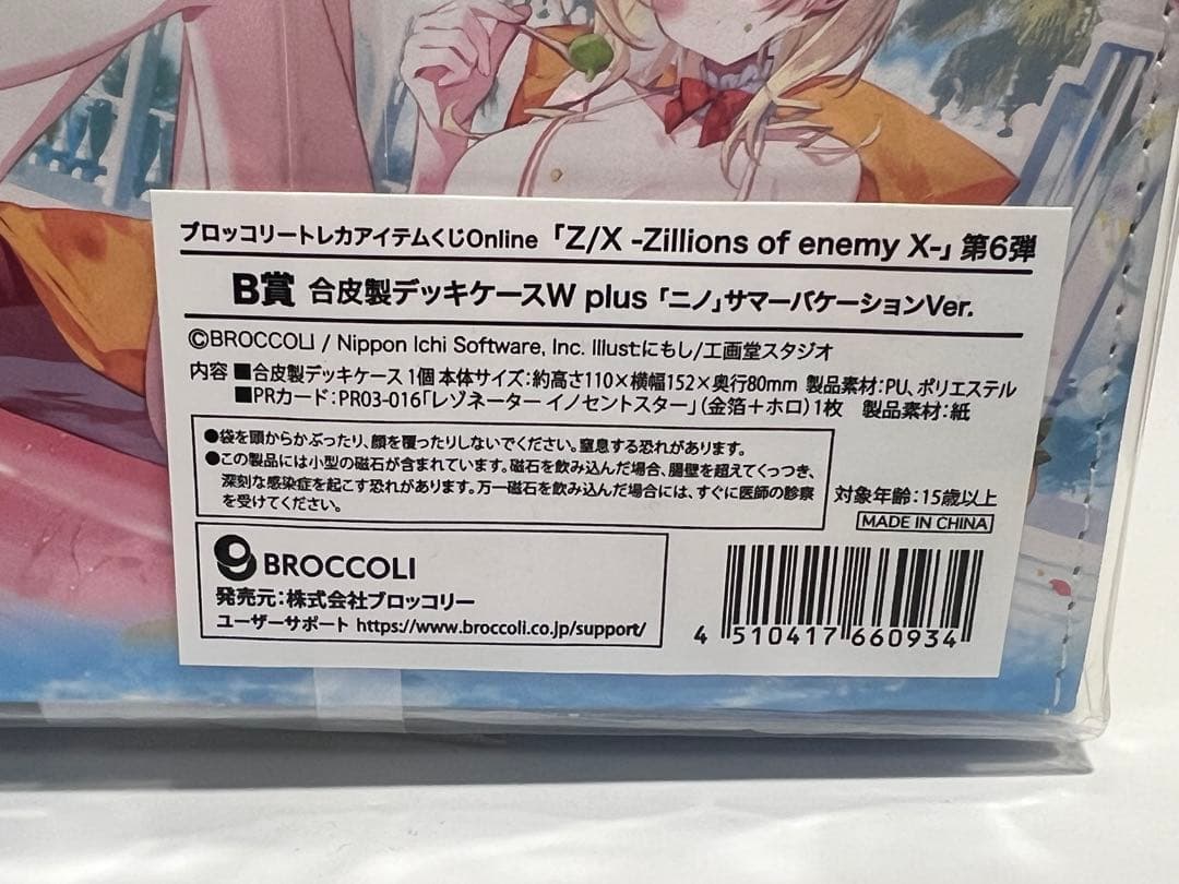 合皮製デッキケースＷ plus「ニノ」サマーバケーションVer.