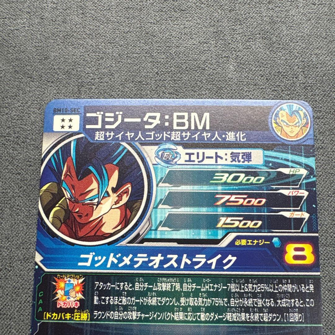 ゴジータbmベジット bm10-sec bm4-sec ドラゴンボールヒーローズ