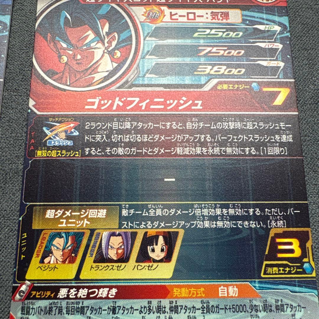 ゴジータbmベジット bm10-sec bm4-sec ドラゴンボールヒーローズ
