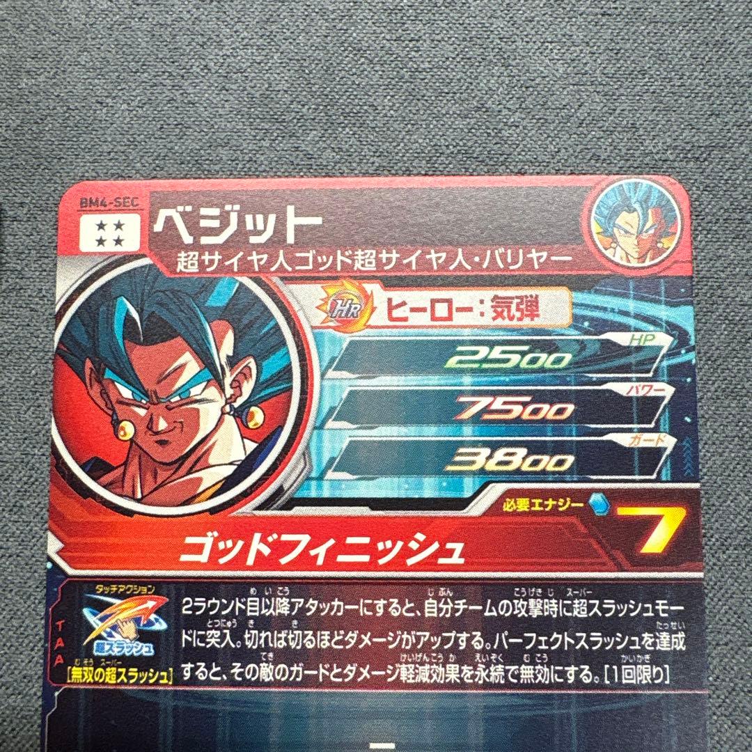 ゴジータbmベジット bm10-sec bm4-sec ドラゴンボールヒーローズ