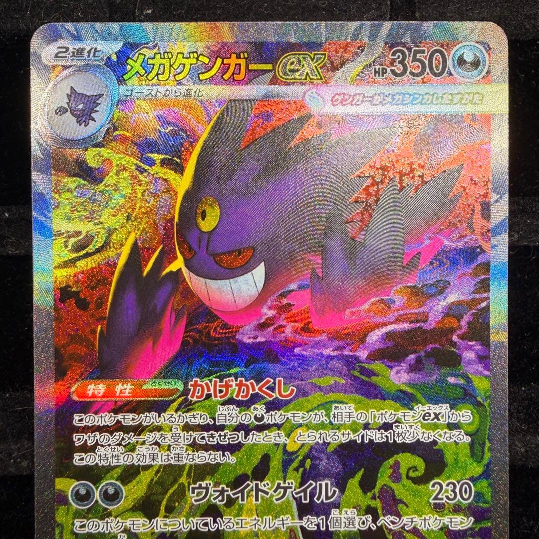【美品】メガゲンガーex sar MEGAドリームex 240/193