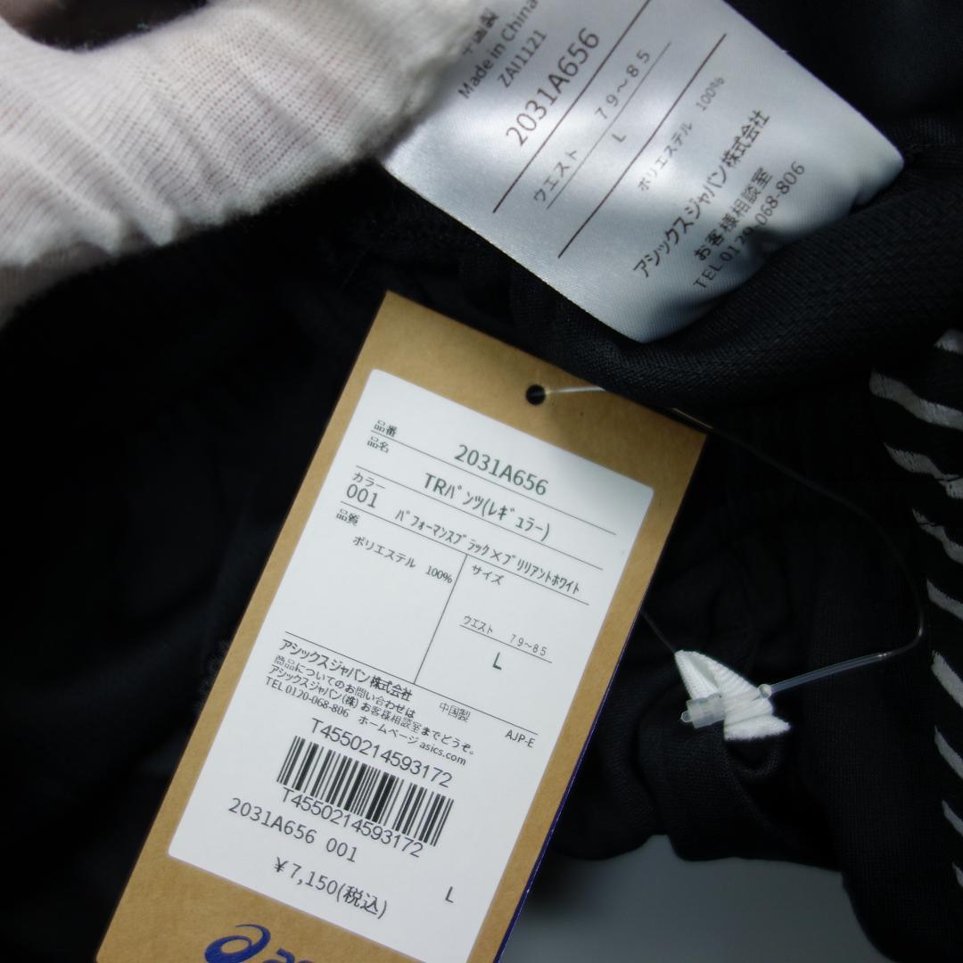 T*X様 8061未使用 アシックス ジャージ セットアップ メンズ L 黒