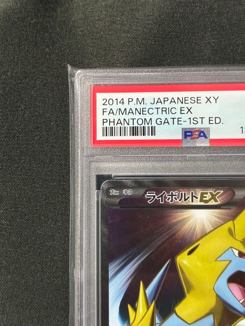 世界164枚 PSA10 ライボルトEX 2014 089 19