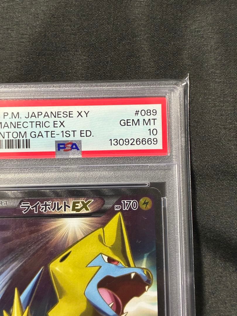 世界164枚 PSA10 ライボルトEX 2014 089 19