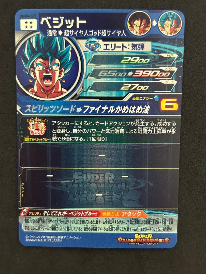 ドラゴンボールヒーローズ　UGM4-SEC ベジット