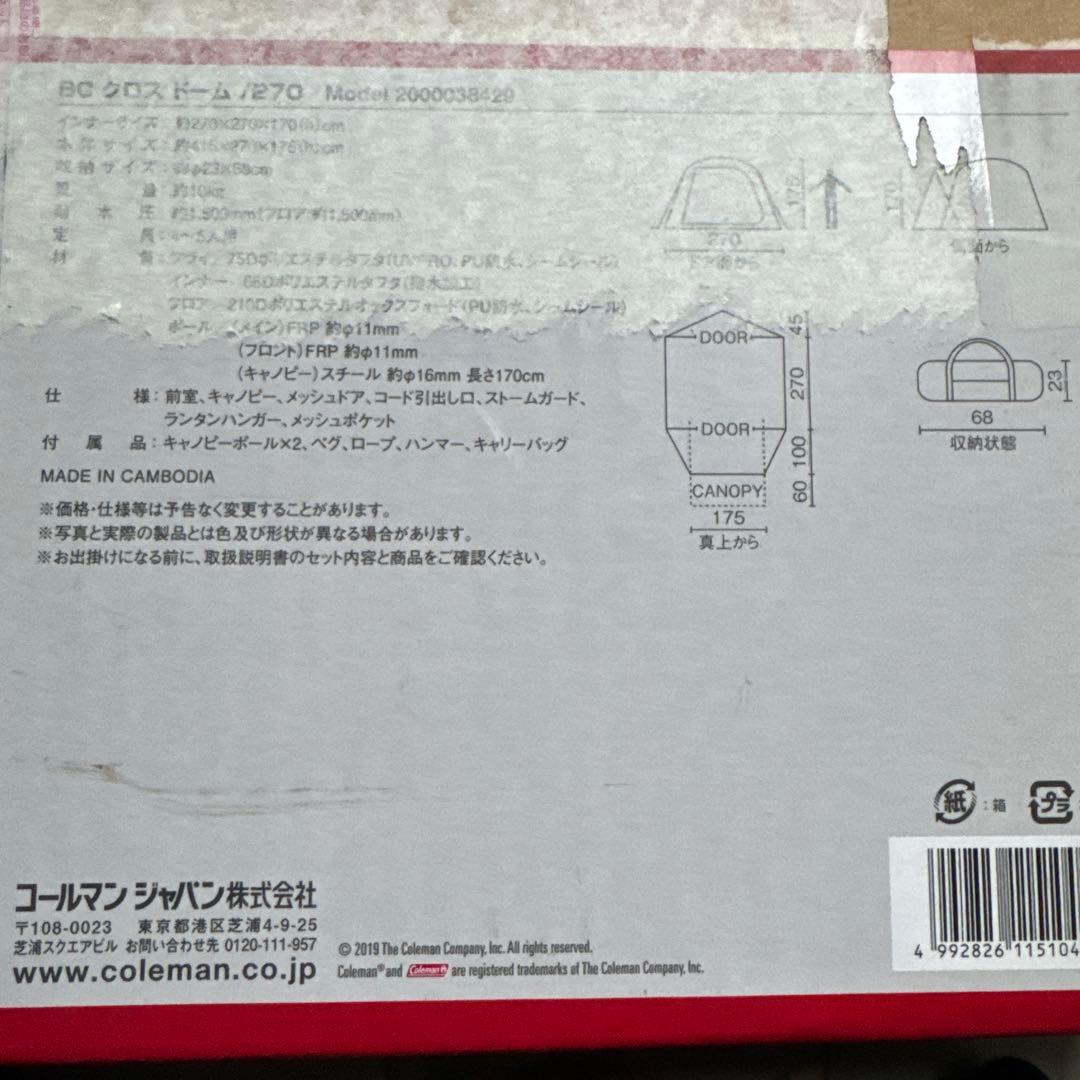 【新品】コールマン BCクロスドーム270 4〜5人用テント